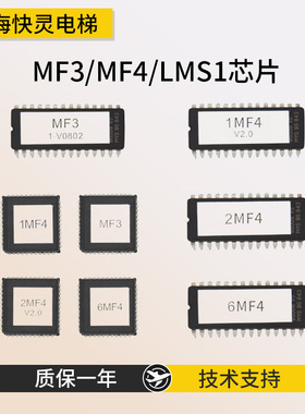 适用于蒂森电梯MF3方芯片/MF4长芯片/2MF4/6MF4/LMS1芯片CTU2芯片