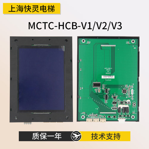 电梯轿内轿厢液晶显示板MCTC-HCB-V1/V2/V3内呼板适用于默奈克
