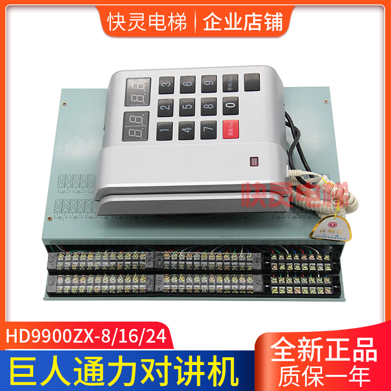 巨人通力对讲主机|五方通话主机|HD9900ZX-8/16/24/32 监控室总机
