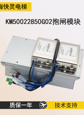通用电梯抱闸模块电源盒 KM50022850G02/KM50014396G01全新正品