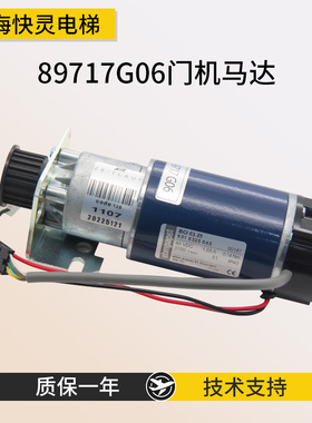 电梯配件门机马达KM89717G06 G08 G04 KM900394G03门电机全新现货