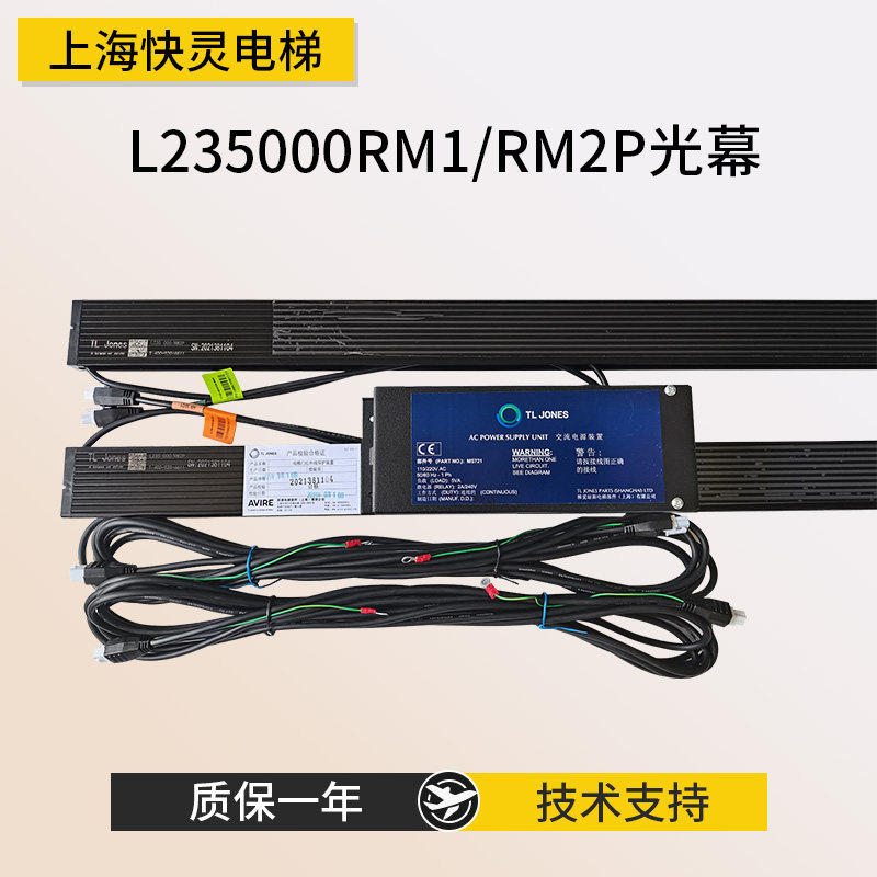 电梯光幕L235000RM1梯爱琼斯