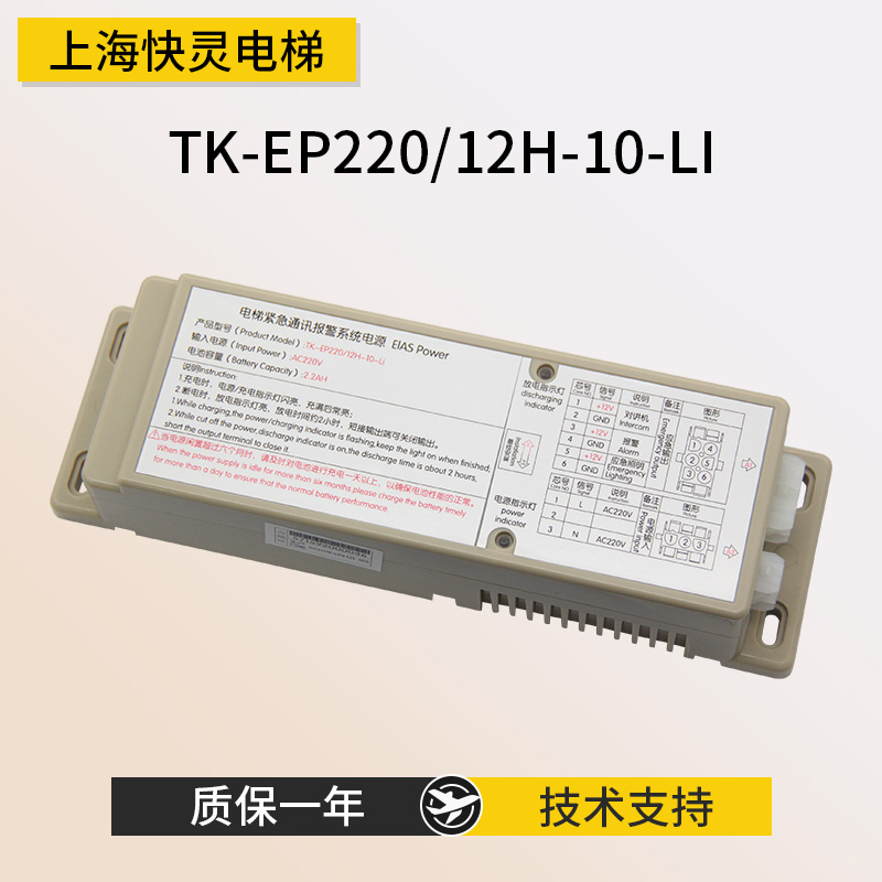 应急电源TK-EP220/12H-10-li轿顶对讲照明应急电源适用于蒂森电梯 - 封面