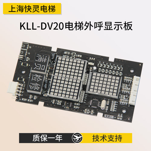 康力电梯外呼显示板KLL-DV20