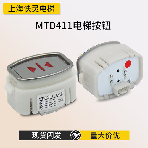 按钮MTD411DA411适用于三菱电梯