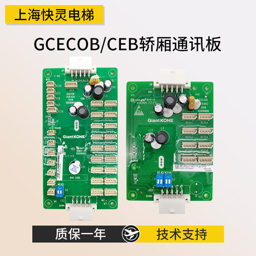 巨人通力通讯板GCECOB/GCECEB