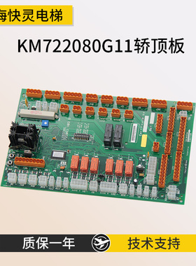 电梯配件LCECCBS轿顶板KM722083H03B KM722080G11适用于通力电梯
