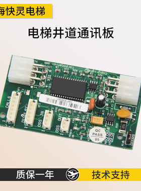 电梯配件井道通讯板LCEFCB板KM713700G11/71 713703H05通用电梯