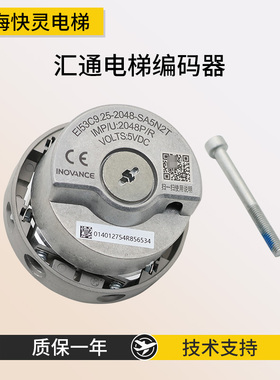 电梯编码器汇通INOVANCE EI53C9.25-2048-SA5N2T完美替代海德汉