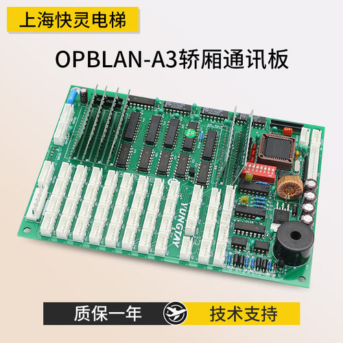 永大电梯轿厢通讯板OPBLAN[A3]