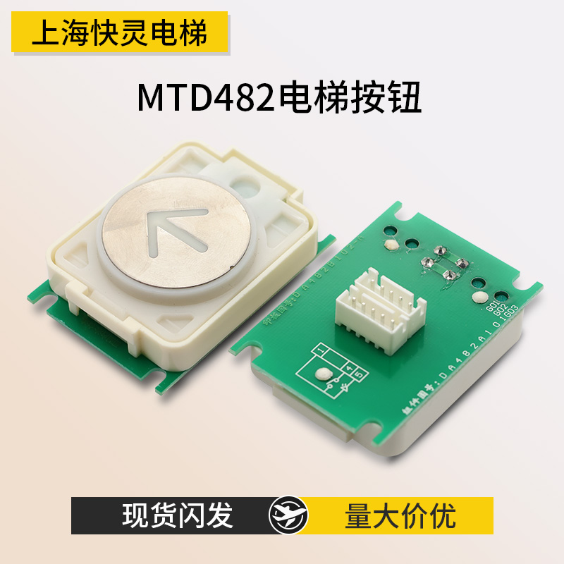 电梯按钮DA482MTD482按钮