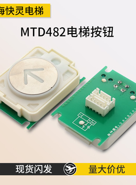 适用于三菱电梯按钮 DA482 MTD482 A101G0123/B102-A按钮  包邮