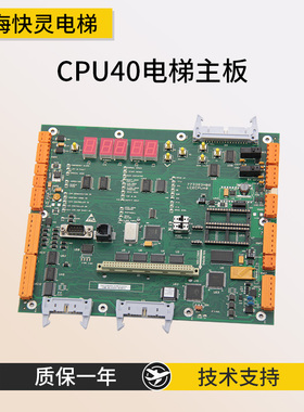 电梯主板LCECPU40 KM773380G04电梯配件KM773383H06适用于通力