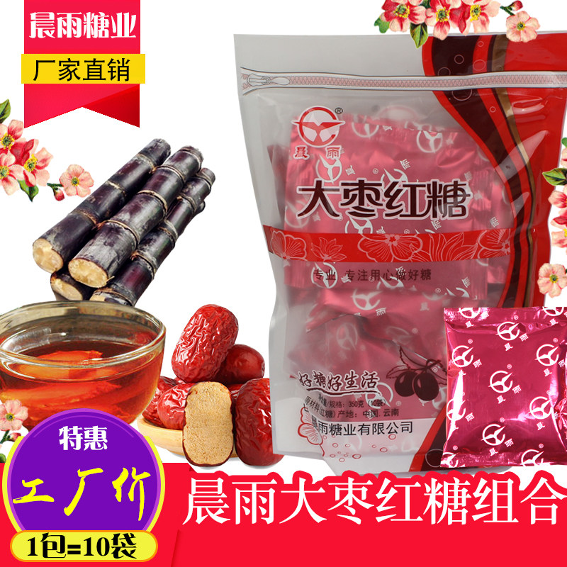 【350g*2袋】晨雨独立包大枣红糖包邮