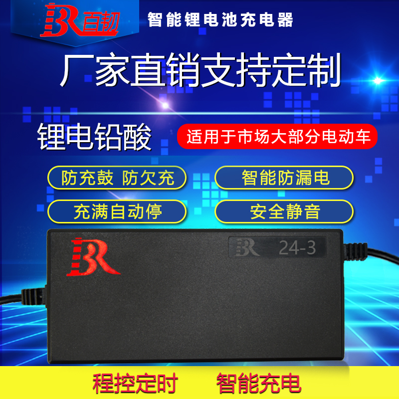 百韧锂电池充电器24V3A全新升级智能5A电动车铅酸蓄电瓶充电器款