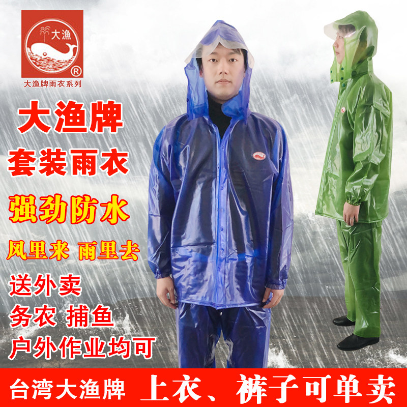 大渔牌0.5透明PVC海胶布加厚分体雨衣雨裤套装户外徒步骑行