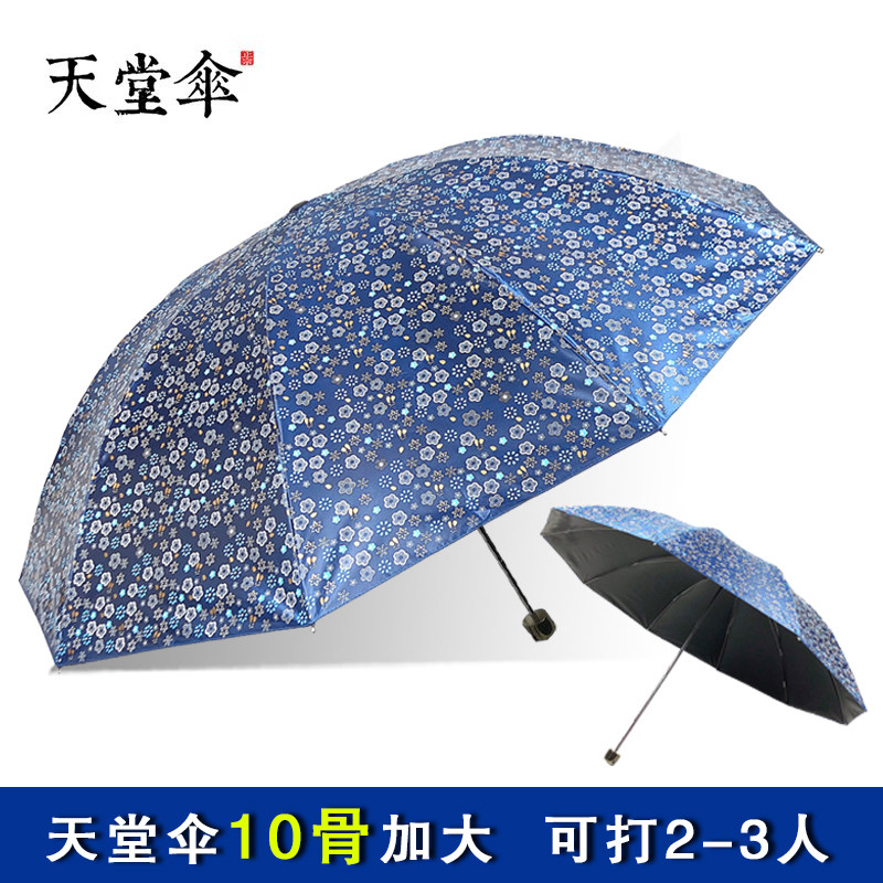 天堂伞加固加厚10骨黑胶防紫外线遮阳伞太阳伞晴雨伞三折叠伞女士,居家日用,伞,淘宝优惠券,粉丝福利购,淘宝优惠卷