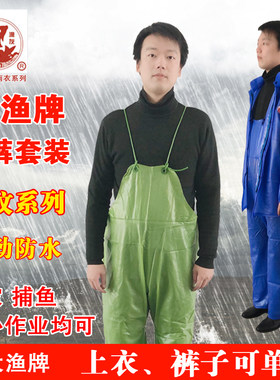 大渔牌分体捕鱼骑行雨衣雨裤套装