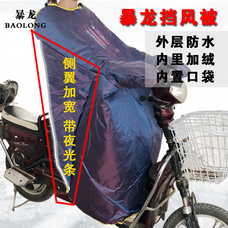 暴龙935男女电动车护膝挡风被