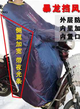 暴龙935男女电动车护膝挡风被