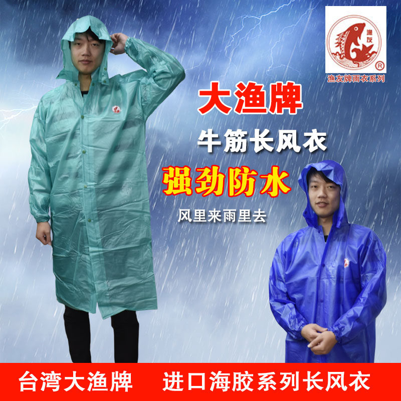正品台湾大渔牌渔友牌海胶布加厚牛筋单件连体长款雨衣长风衣