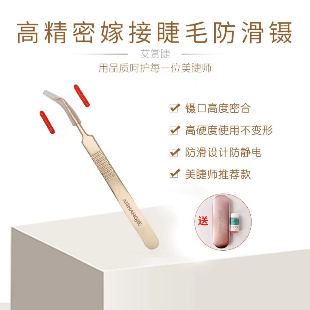 艾赏睫嫁接睫毛镊子美睫师专用高精度夹子明月镊适合开花三叶草YY