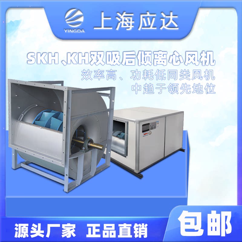 上海应达SAB-KH型双吸离心风机 厂房排风换气 低噪节能管道通风