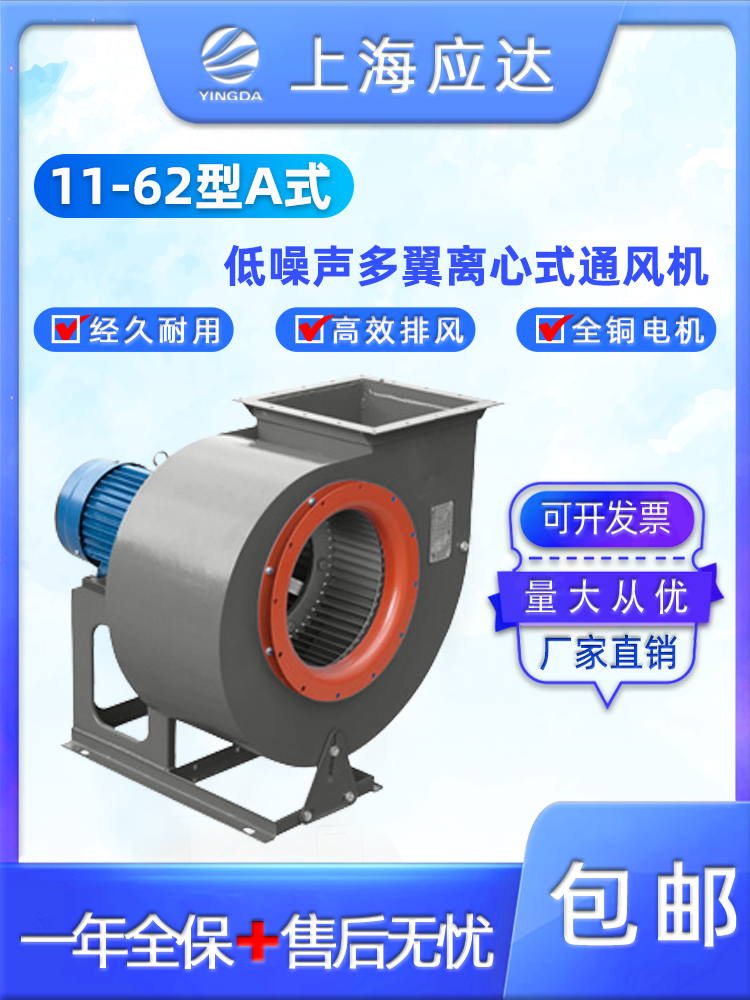 上海应达11-62离心风机厨房排油烟蜗牛式管道排气抽风工业引风机