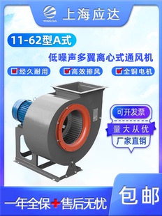 上海应达11-62离心风机厨房排油烟蜗牛式管道排气抽风工业引风机