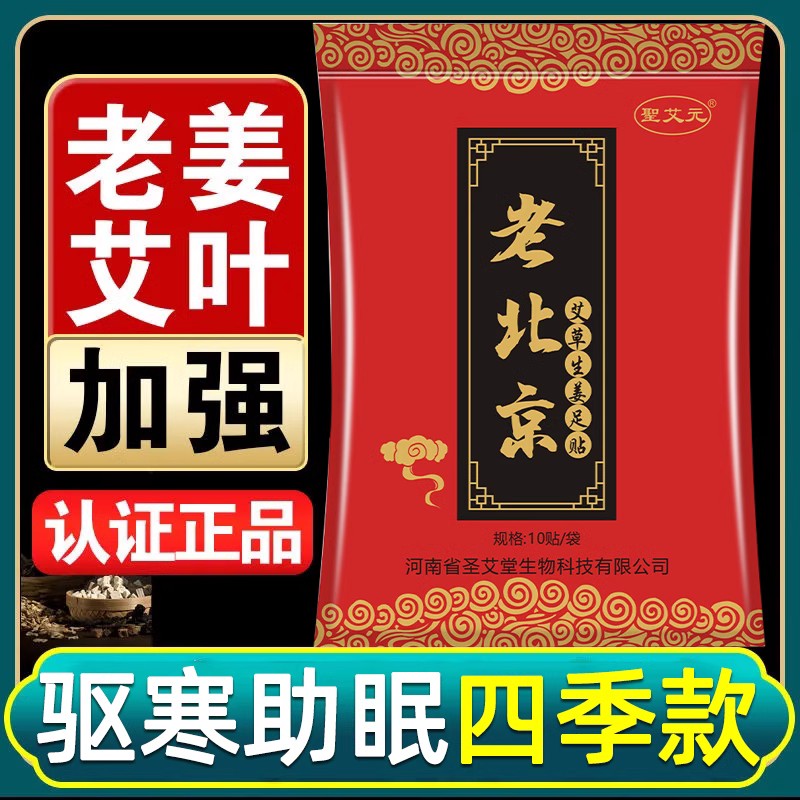 加强型老北京足贴去胖助眠神器养生养颜艾草排除湿气脚足贴防寒