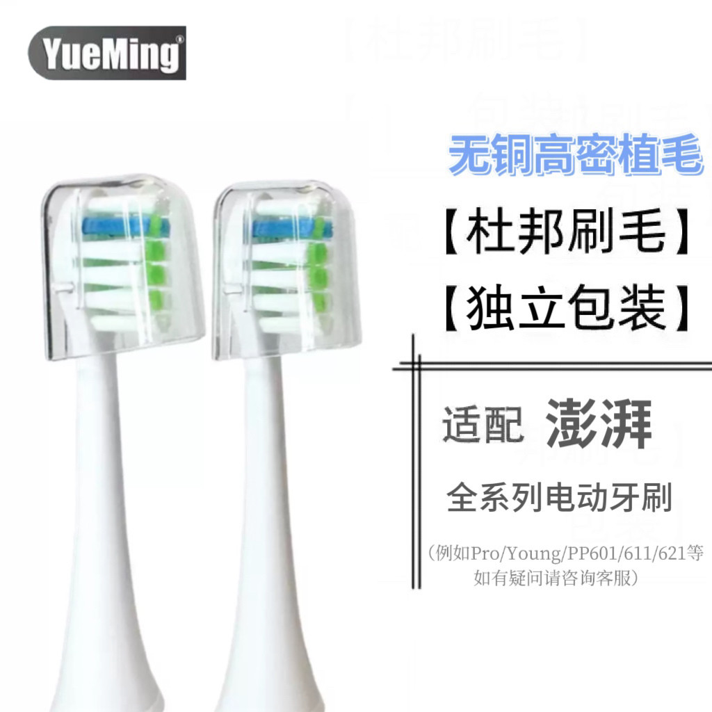 适配澎湃电动牙刷头替换必要商城Pro Young pp601/611 c03 b25