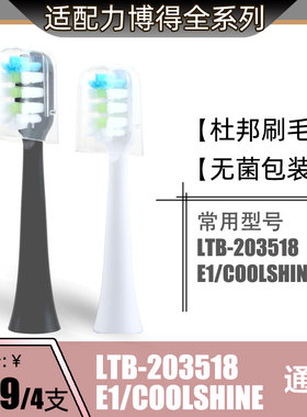 粤明适配力博得LEBOND电动牙刷头LBT-203518/E1/203509 203539A