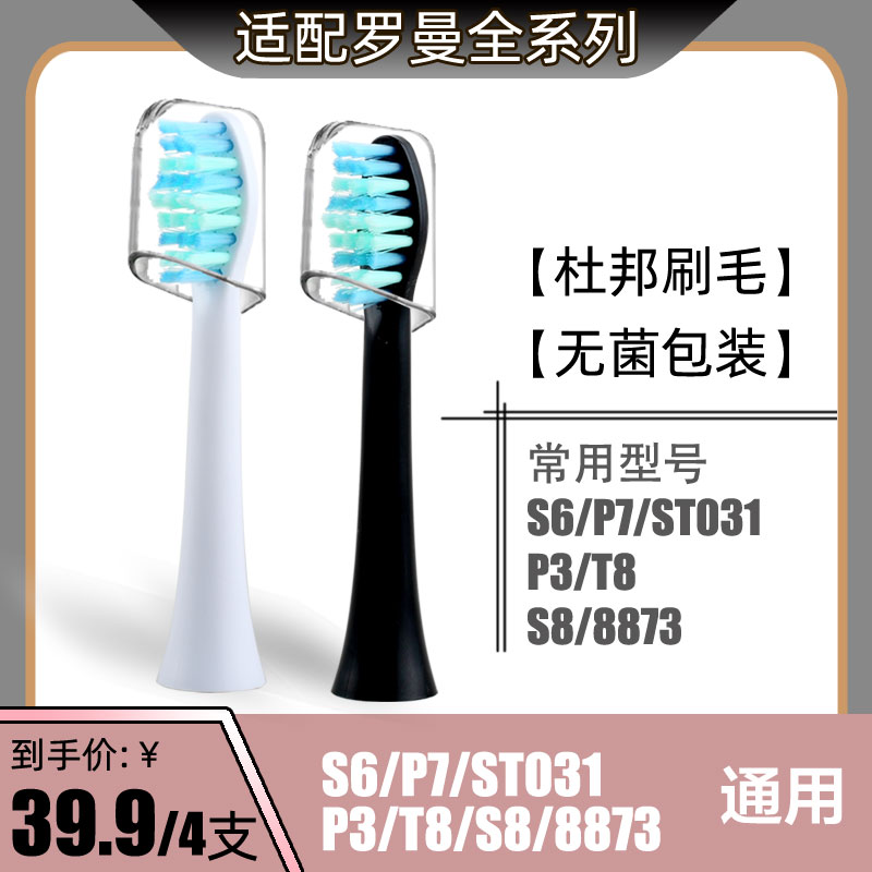 适配罗曼替换电动牙刷头