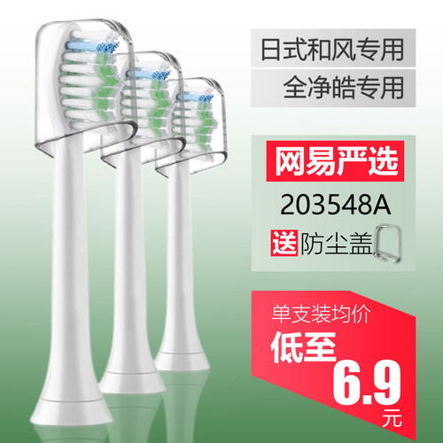网易严选适配替换电动牙刷头