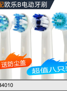 适配博朗braun欧乐b电动牙刷刷头oral-b oralb欧了比db4010送盖子