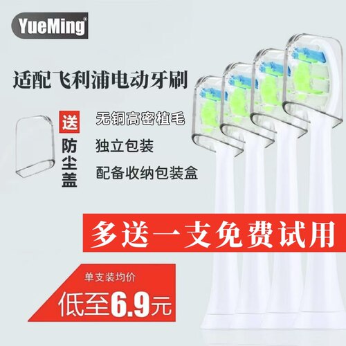 粤明适配飞利浦替换软毛电动牙刷
