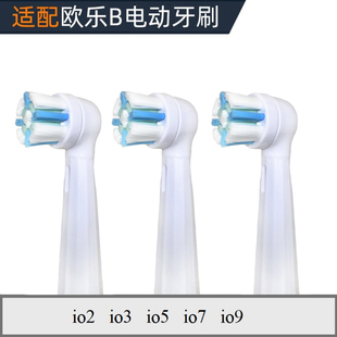 粤明适配欧乐B电动牙刷替换刷头io2/io3/io5/io7/io9