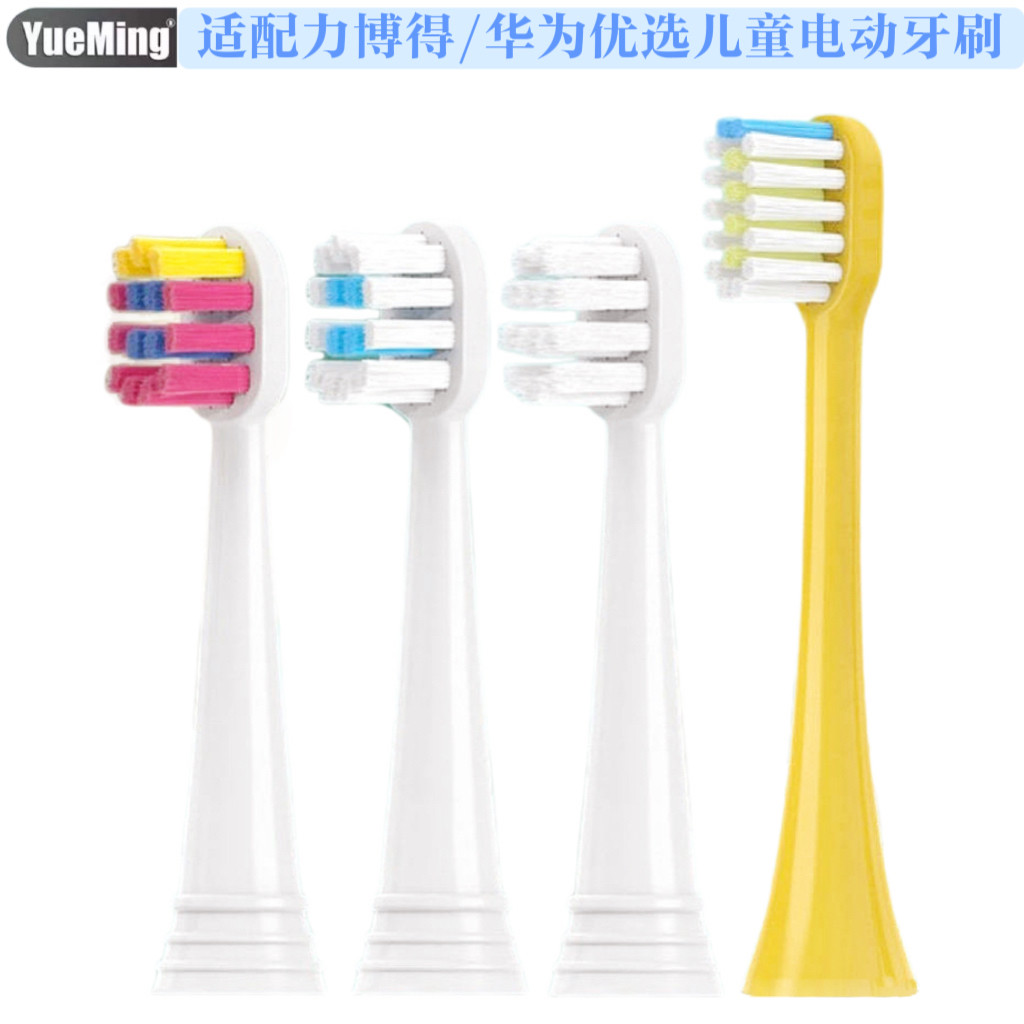 粤明适配力博得YOYO LBE0613/LBT153015A儿童电动牙刷通用牙刷头