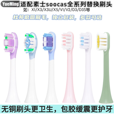 适配素士SOOCAS电动牙刷替换刷头