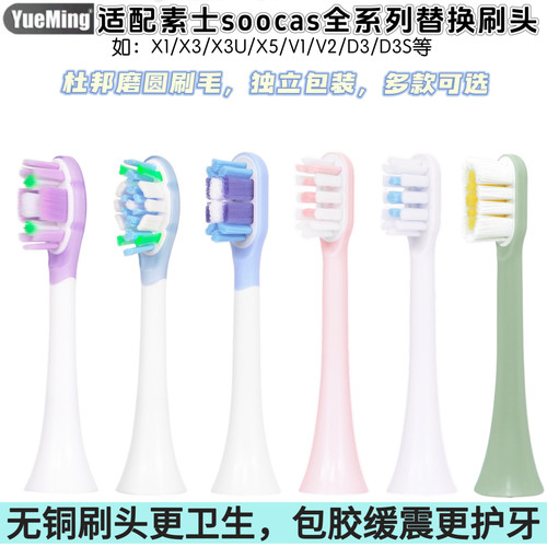 适配素士SOOCAS电动牙刷替换刷头