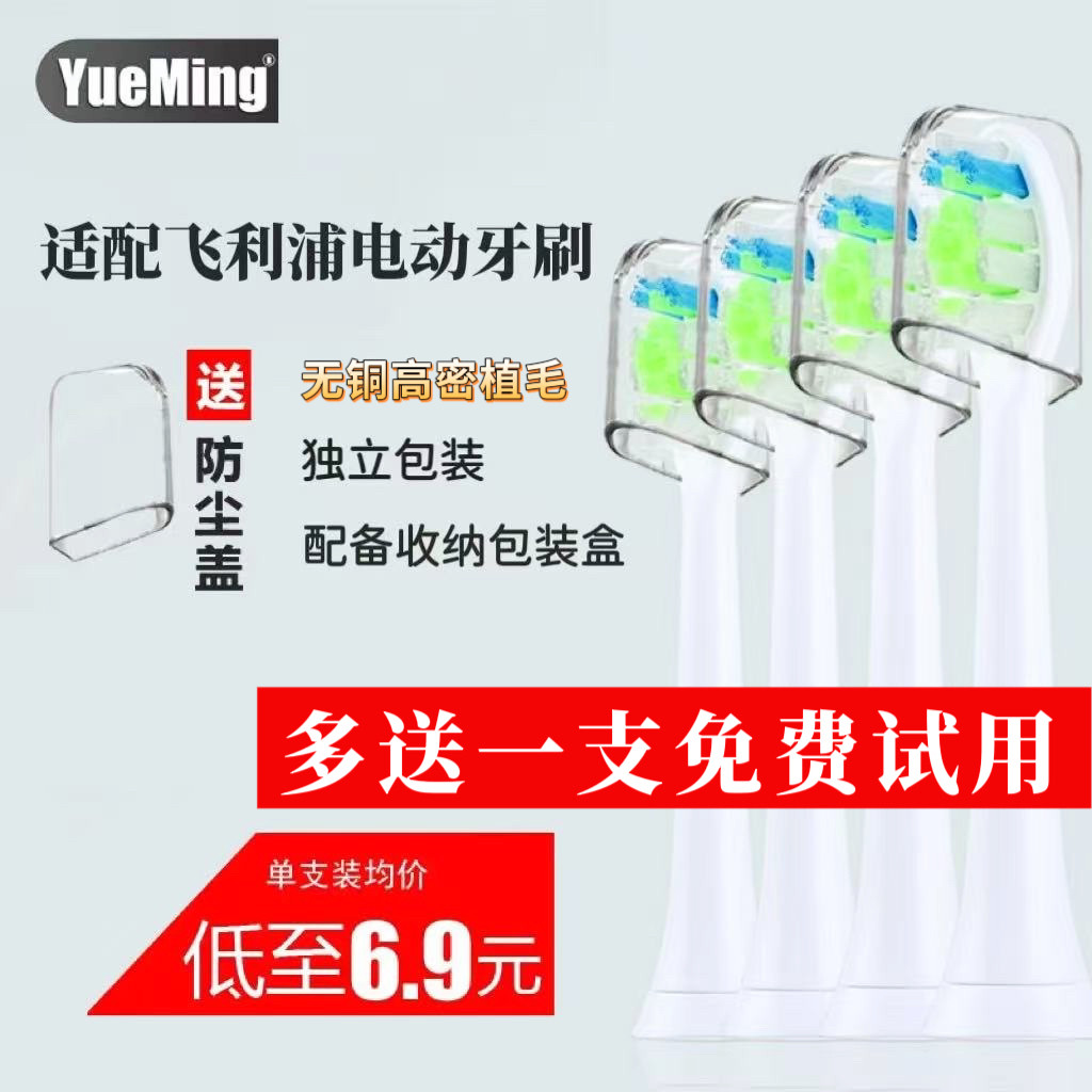 粤明适配飞利浦平价替换电动刷头