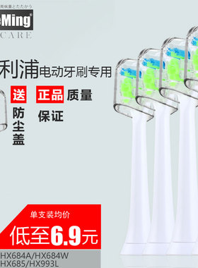 适配飞利浦电动牙刷头替换菲利普HX684A/HX684W/HX685/HX993L