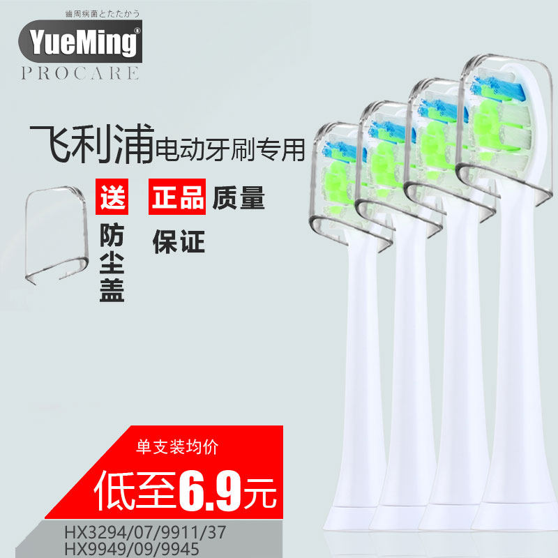 适配飞利浦电动牙刷头替换通用HX3294/07/9911/37/9949/09/9945