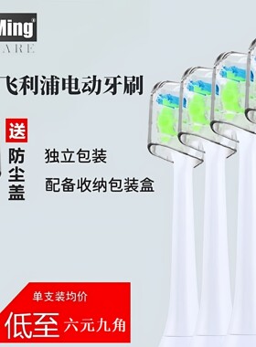 粤明适配飞利浦电动刷头替换平价