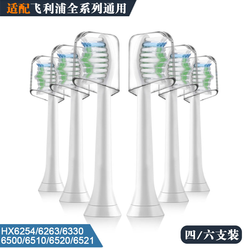 适配飞利浦电动牙刷头替换HX6254/6263/6330/6500/6510/6520/6521