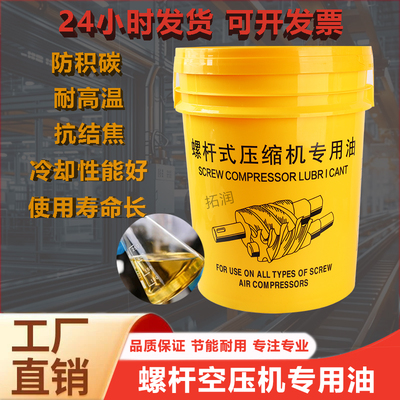 螺杆式空压机专用机油全合成油