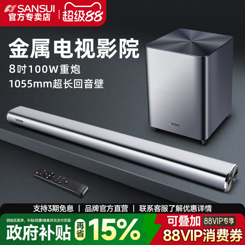 山水92A电视音响回音壁5.1家用客厅环绕家庭影院套装蓝牙外接音箱