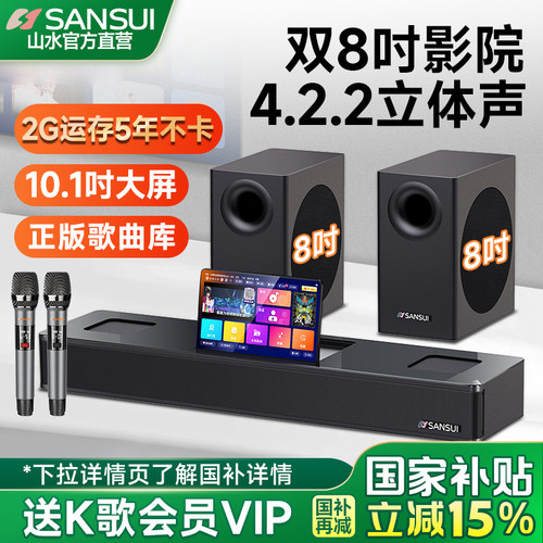 山水家庭KTV影院电视K歌音响