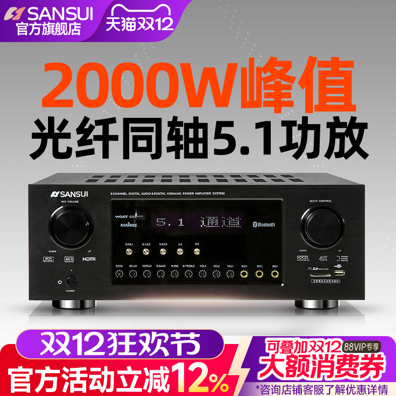 山水10A功放机大功率专业家用数字5.1影院音响发烧蓝牙专业公放器