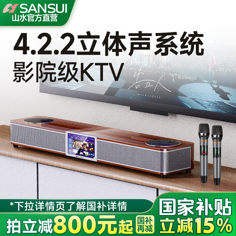 山水93P点歌机家庭ktv音响套装唱歌全套设备家用触摸屏卡拉OK影院